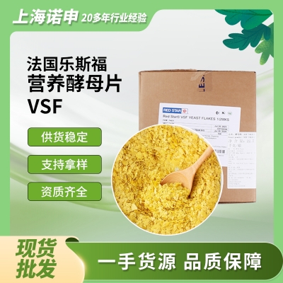 法國樂斯福營(yíng)養(yǎng)酵母片VSF